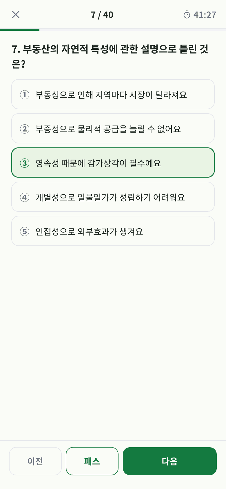 공인패스 앱 실전 모드 화면