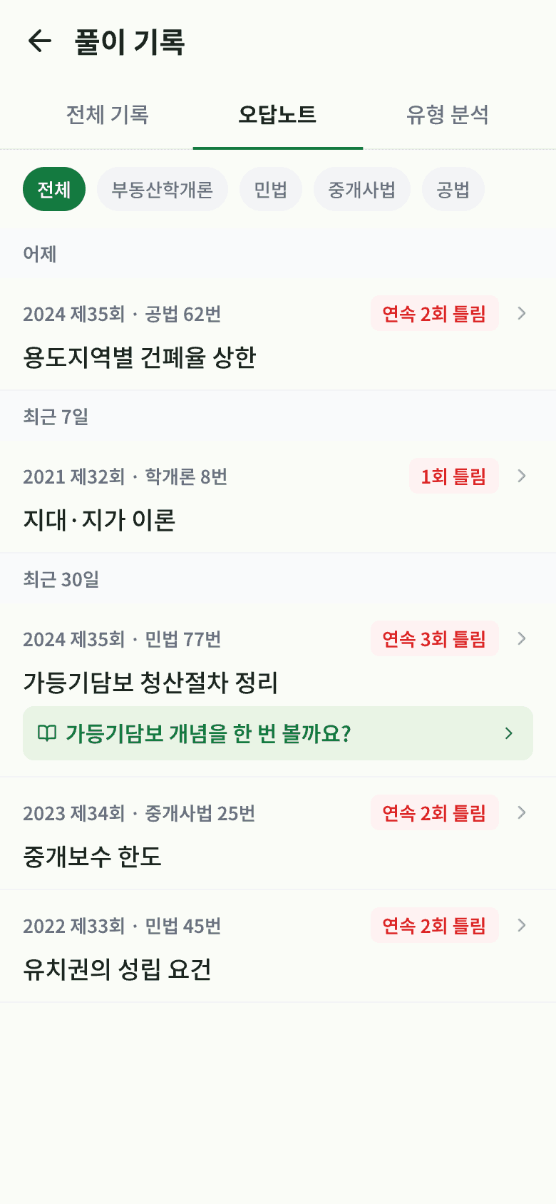 공인패스 앱 오답노트 화면
